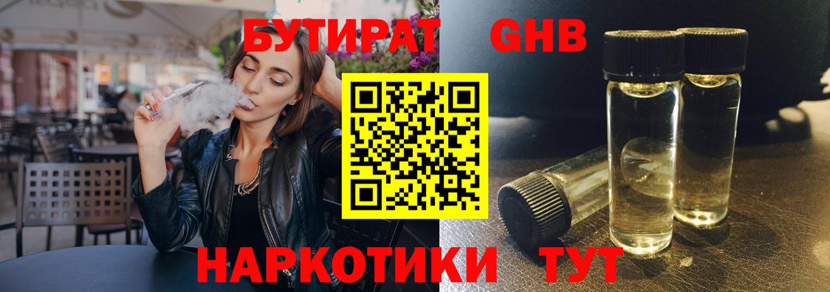 Кудымкар  БУТИРАТ Butirat  БУТИРАТ  Вход с VPN 