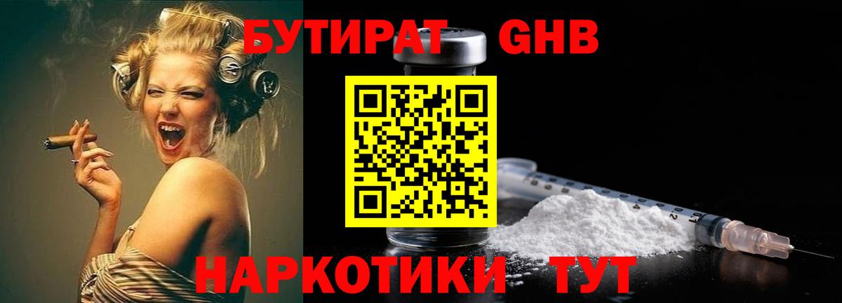 БУТИРАТ BDO Кудымкар