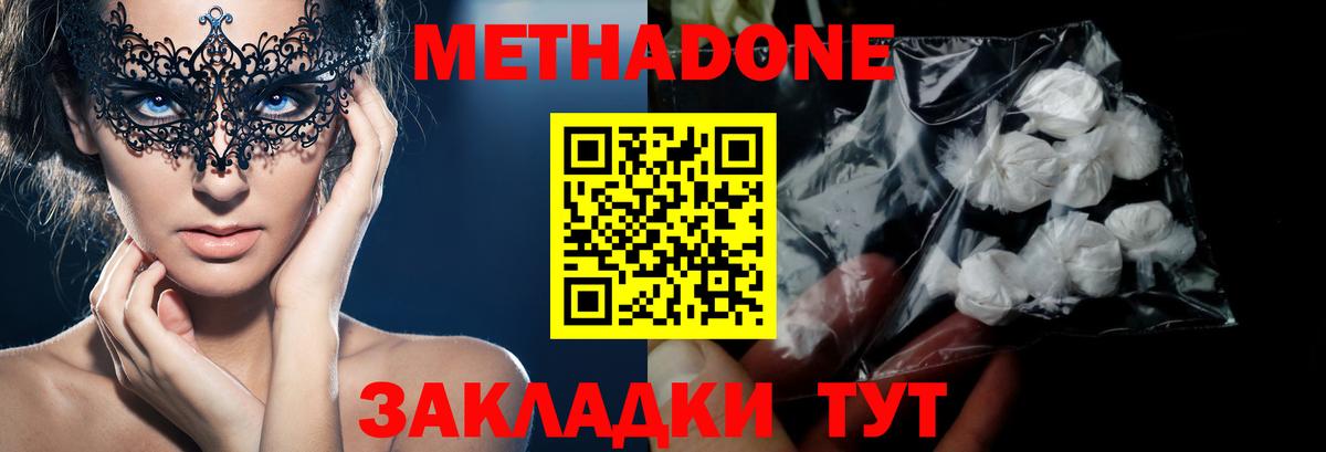 МЕТАДОН мёд  МЕТАДОН methadone  Вход с VPN  Кудымкар 
